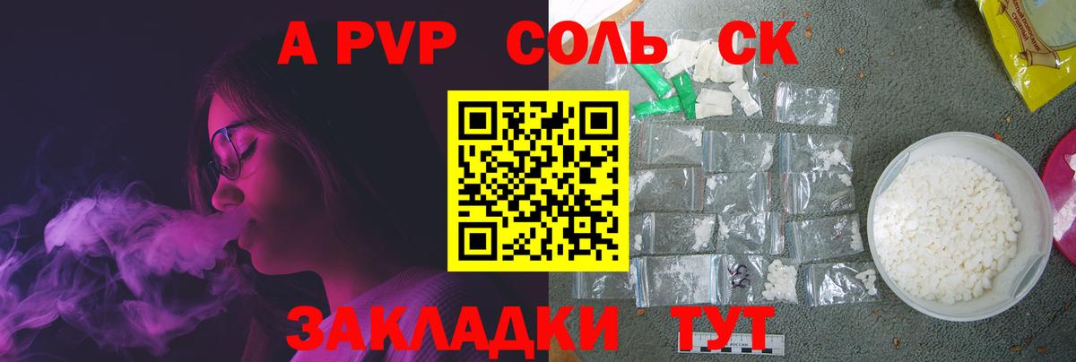 Альфа ПВП кристаллы Урюпинск