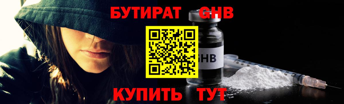 БУТИРАТ буратино  Вход с VPN  Урюпинск 