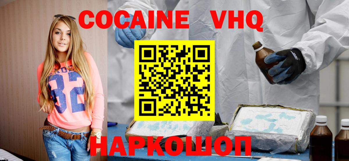 Кокаин 97% Урюпинск