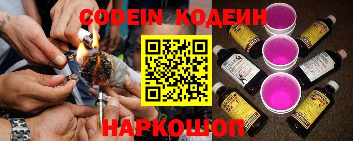 Кодеиновый сироп Lean Purple Drank  Вход с VPN  Урюпинск  Codein напиток Lean (лин) 