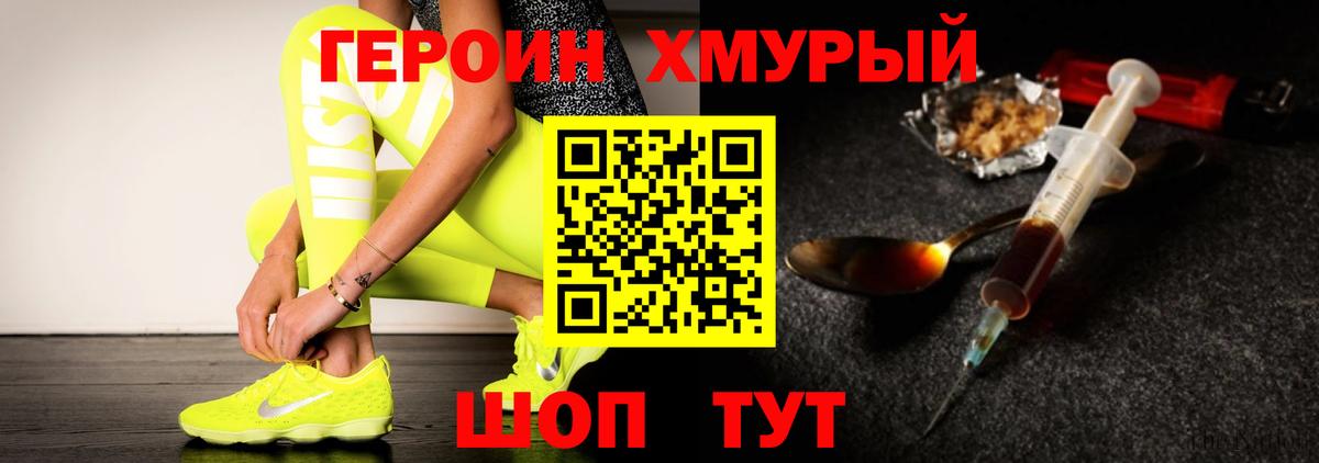 Героин  Вход с VPN  Урюпинск  Героин белый 