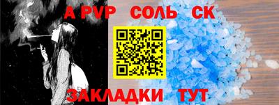 соль ск Пенза