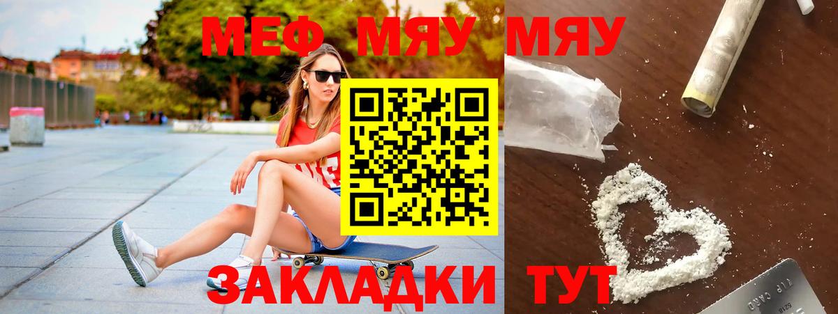 МЯУ-МЯУ мука  Мефедрон мяу мяу  Вход с VPN  Мефедрон  Урюпинск 
