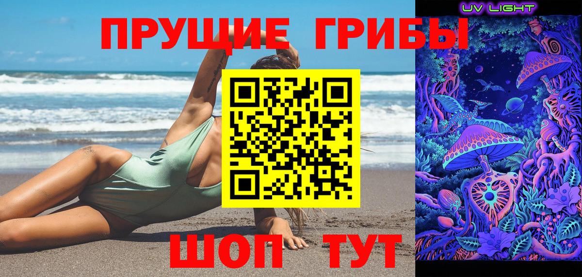 Псилоцибиновые грибы Magic Shrooms Урюпинск